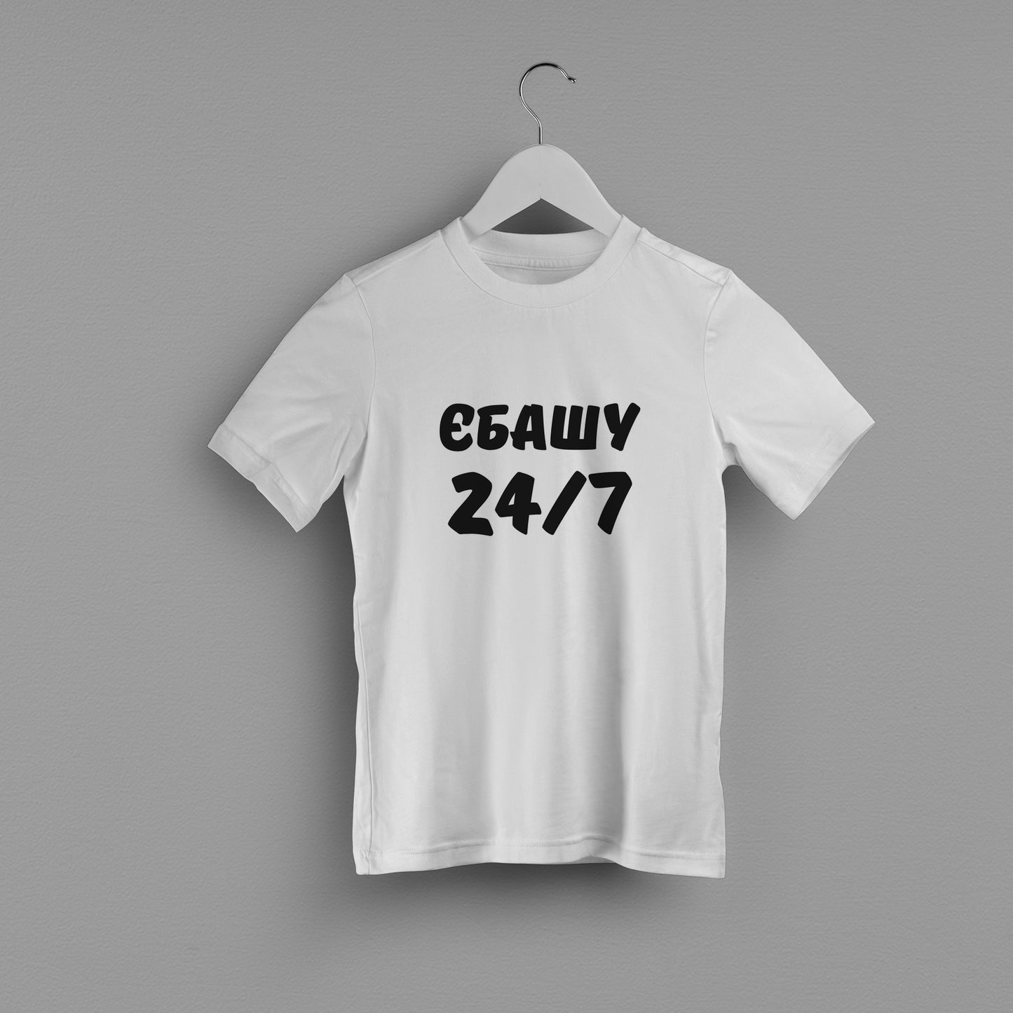 Дитяча футболка "24 на 7"