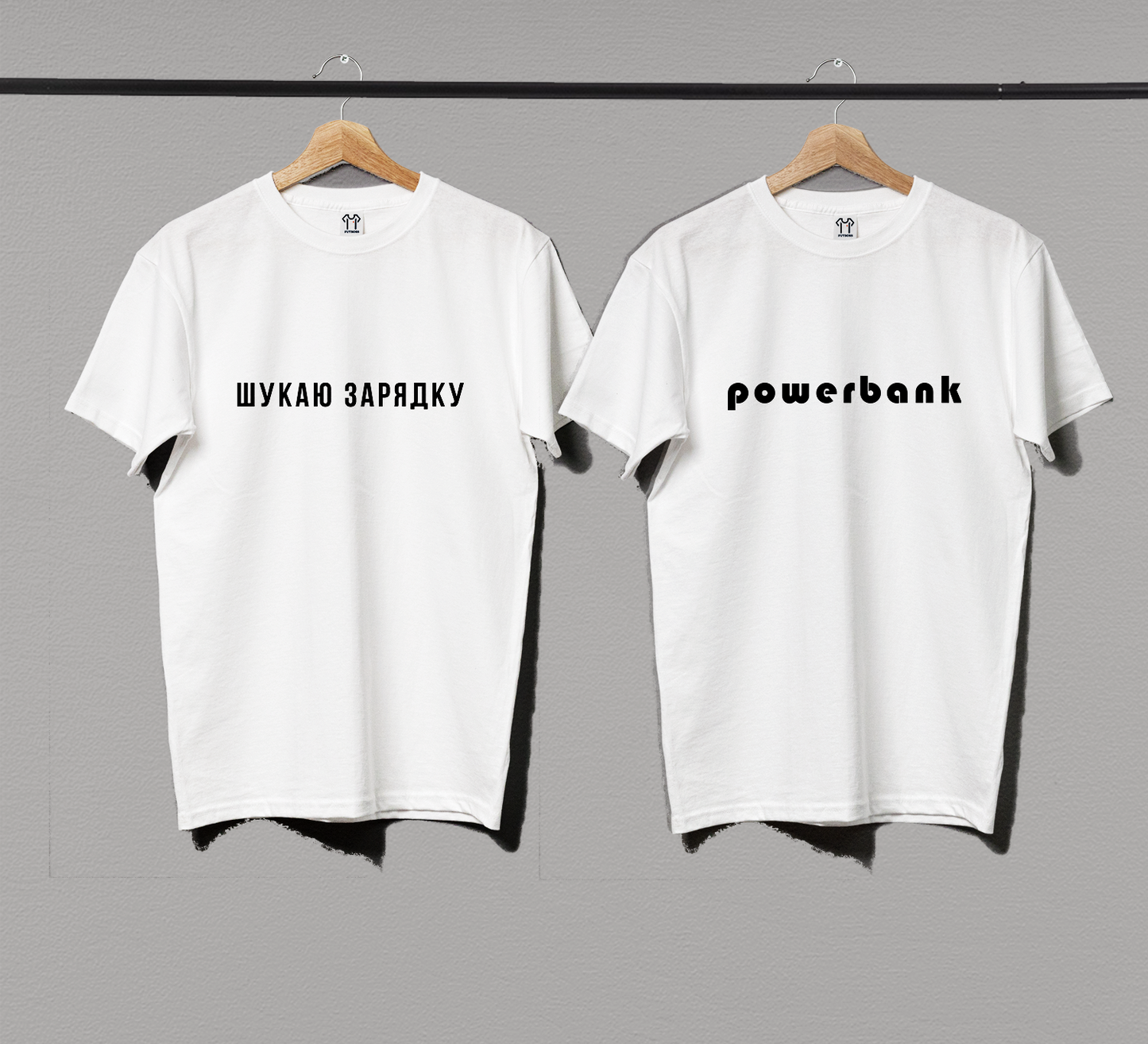 Парні футболки "Powerbank"