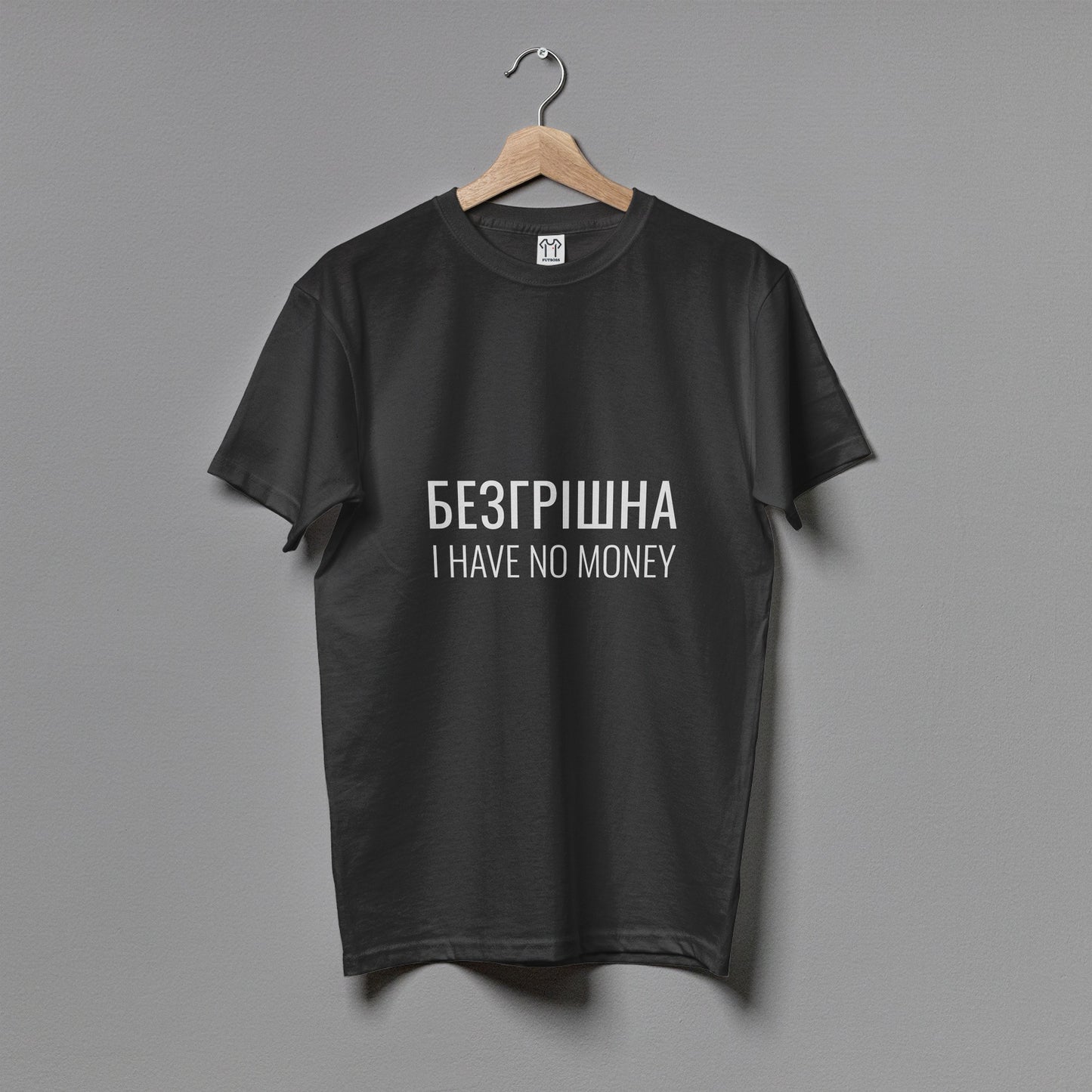 Жіноча футболка "Безгрішна"