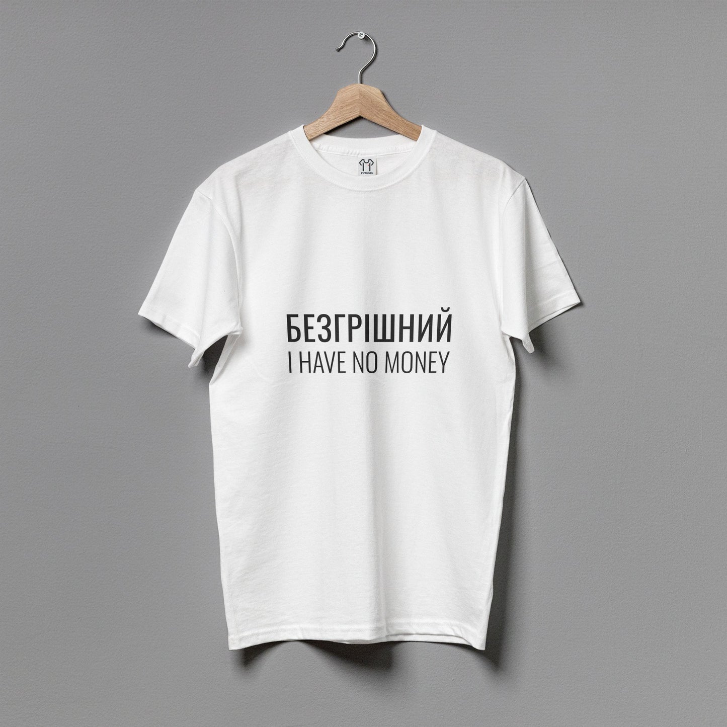 Жіноча футболка "Безгрішний"