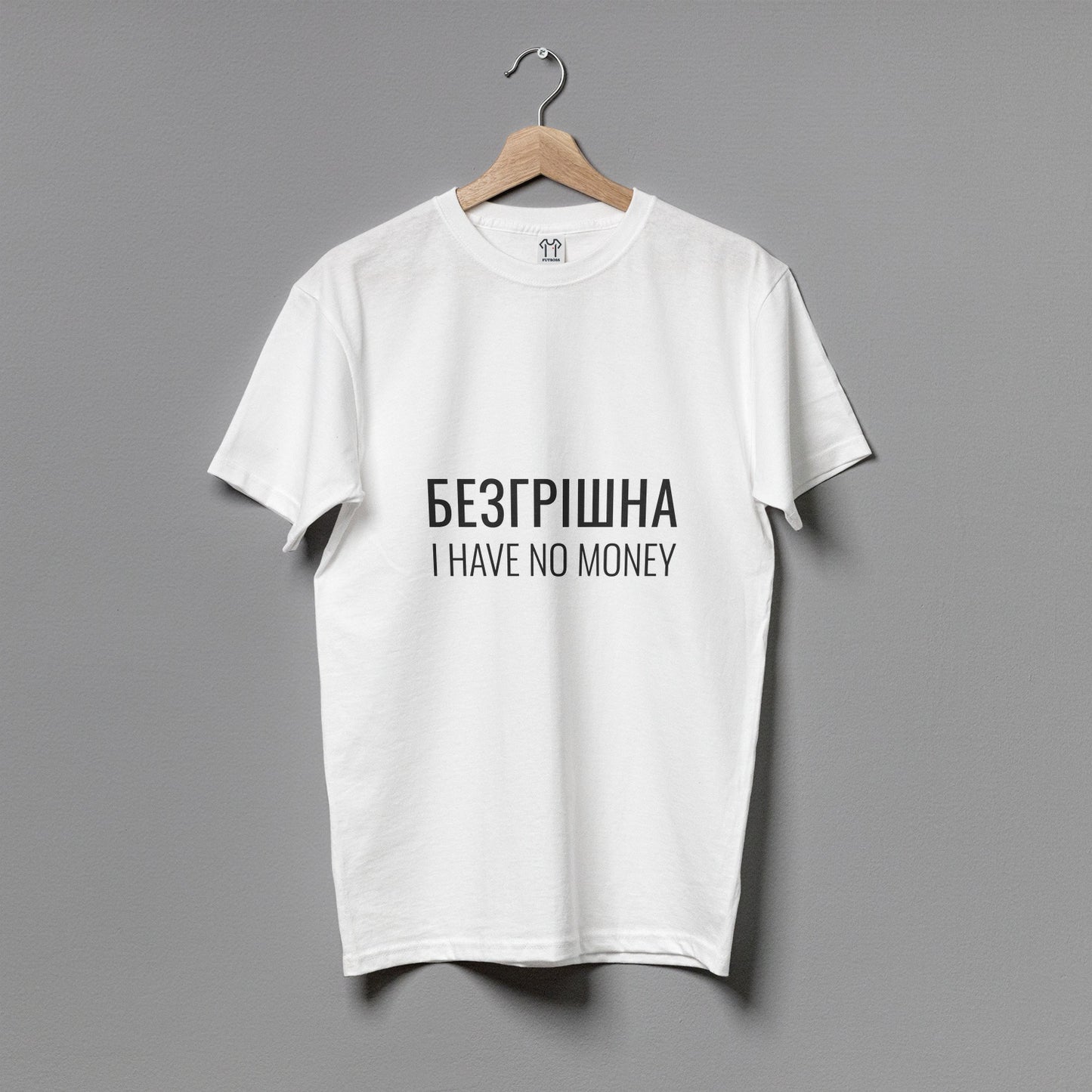 Жіноча футболка "Безгрішна"