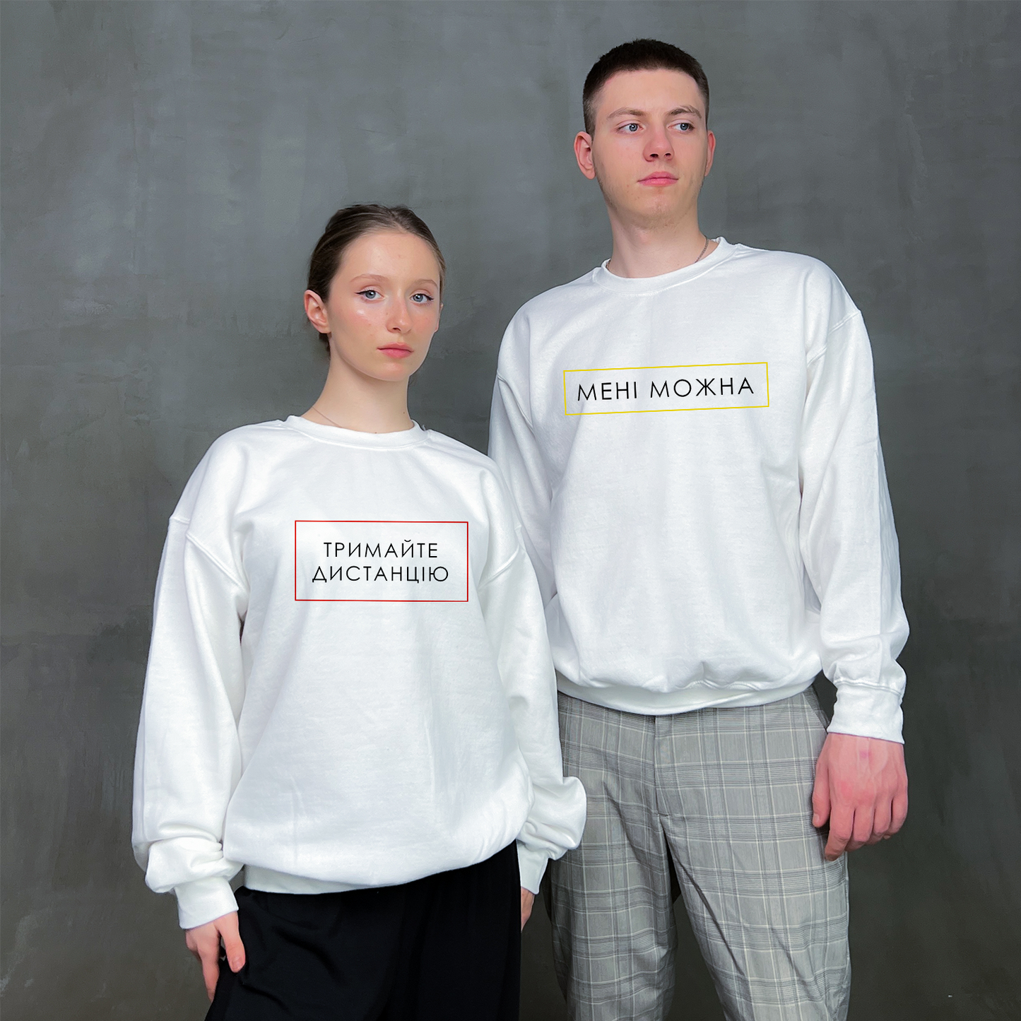 Парні світшоти "Тримайте дистанцію"