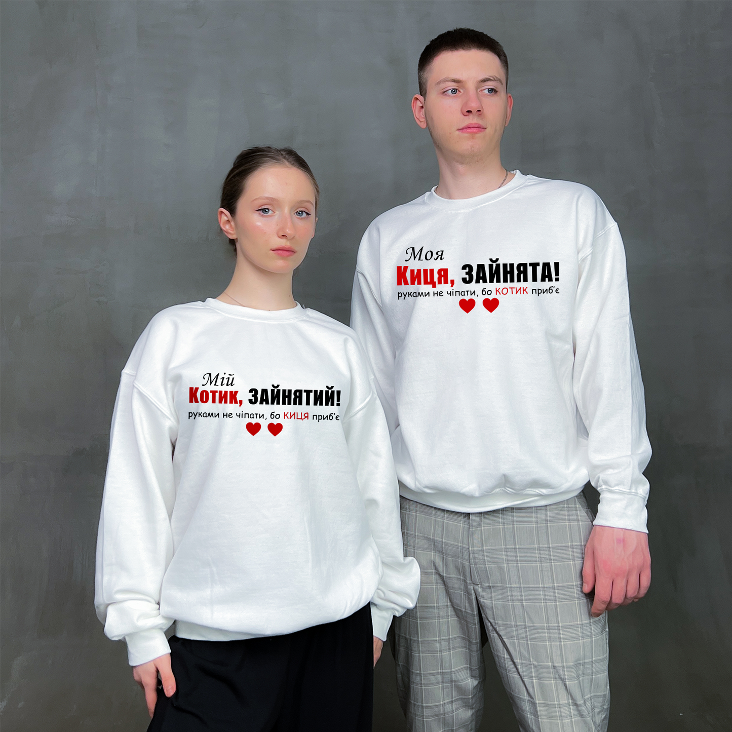 Парні світшоти "Мій Котик"