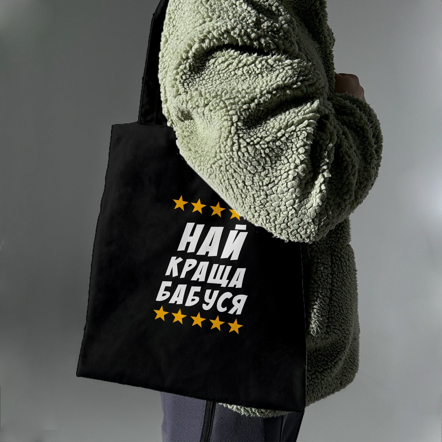 Еко сумка "Найкраща бабуся"