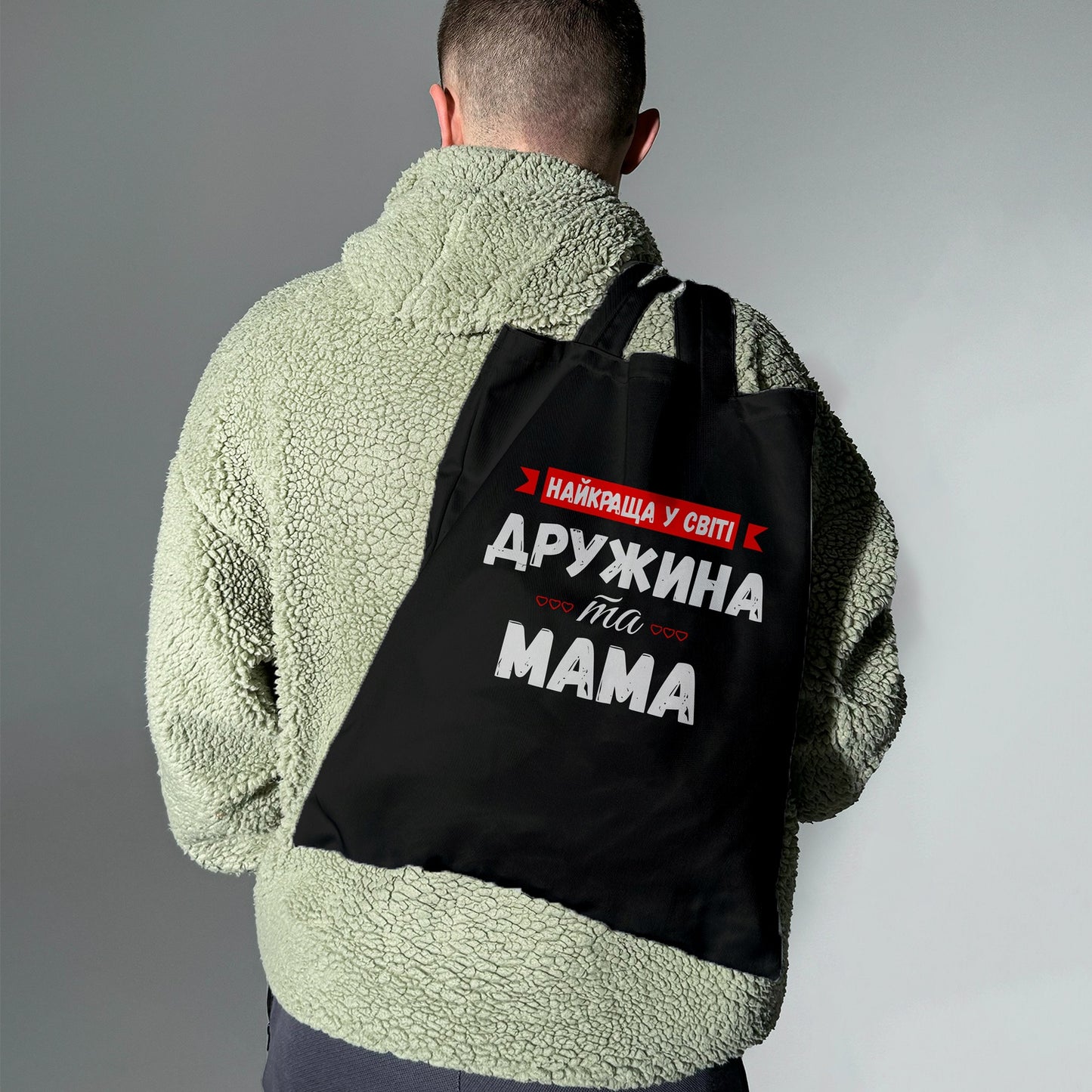 Еко сумка "Найкраща у світі дружина та мама"