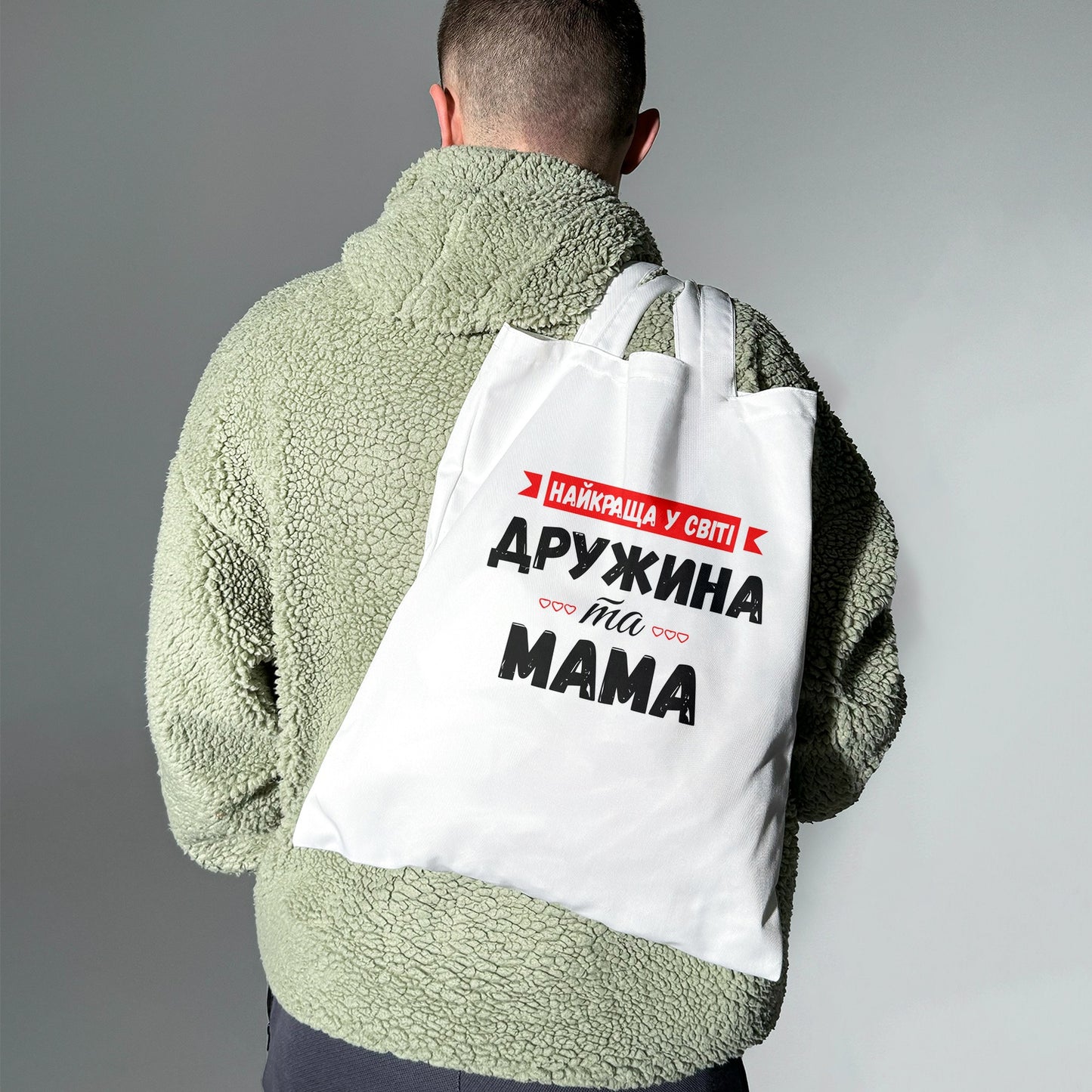 Еко сумка "Найкраща у світі дружина та мама"