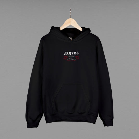 Толстовка (худі) "Дідусь легенда"