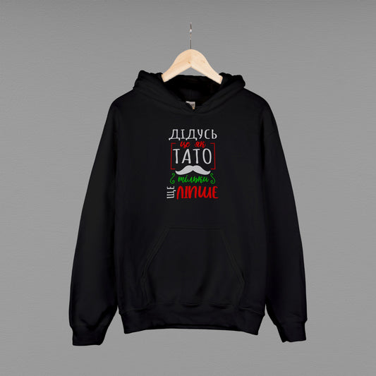Толстовка (худі) "Дідусь це як тато тільки ще ліпше"