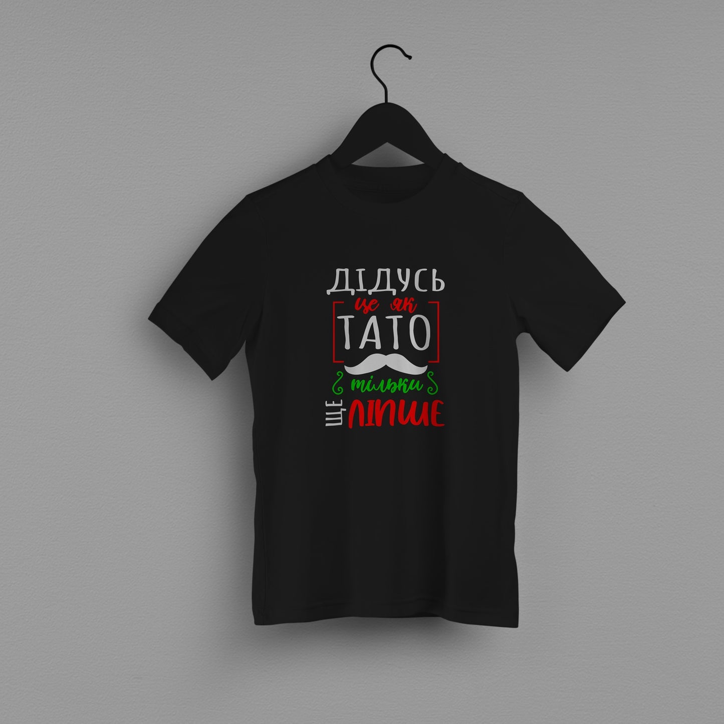 Дитяча футболка "Дідусь це як тато тільки ще ліпше"