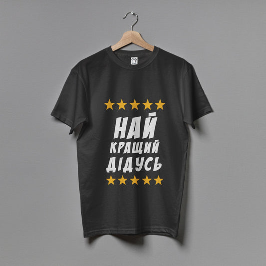 Жіноча футболка "Найкращий дідусь"