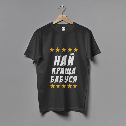 Жіноча футболка "Найкраща бабуся"