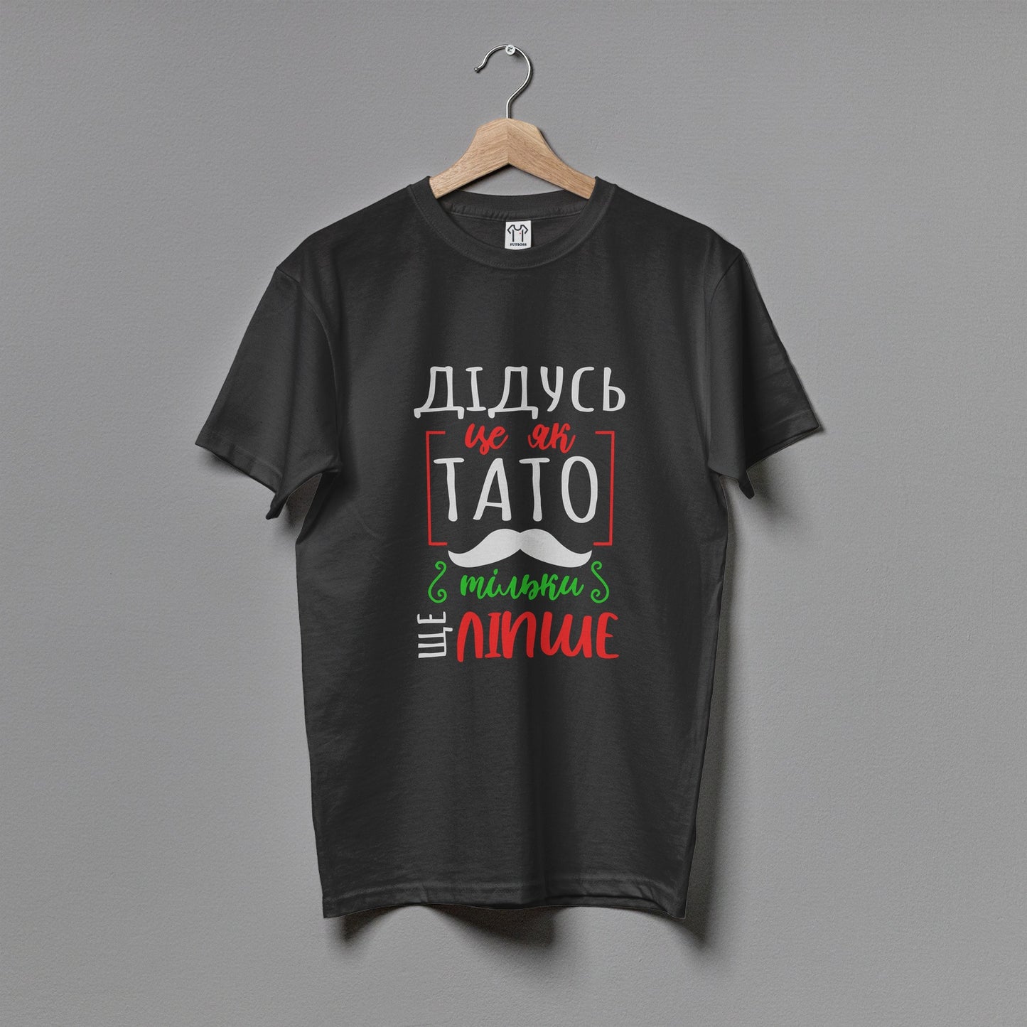 Жіноча футболка "Дідусь це як тато тільки ще ліпше"