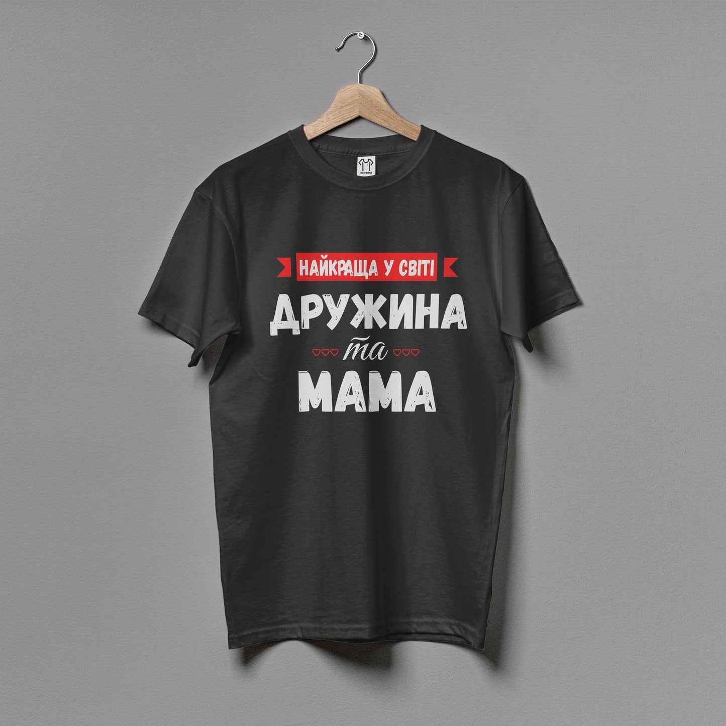 Жіноча футболка "Найкраща у світі дружина та мама"