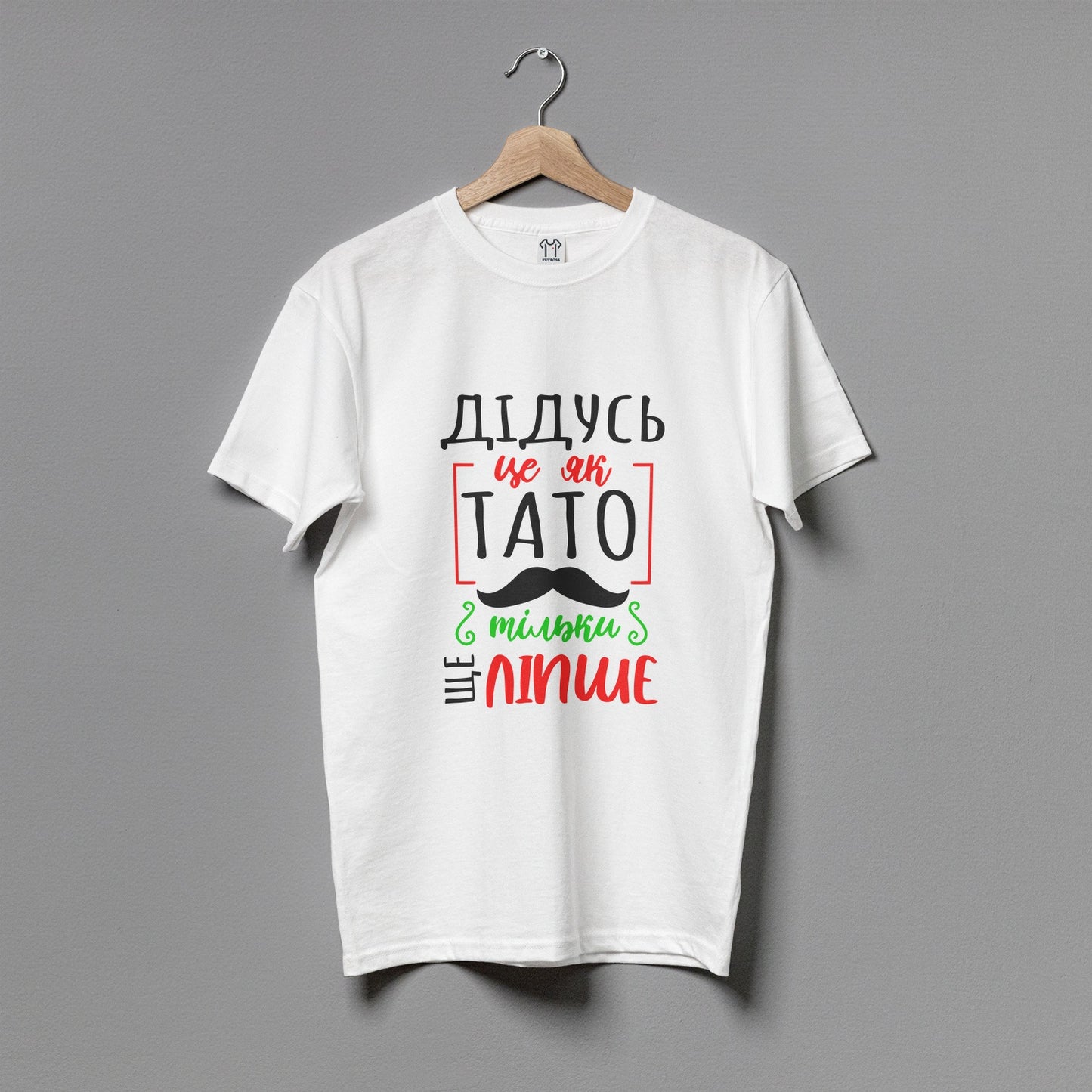 Жіноча футболка "Дідусь це як тато тільки ще ліпше"
