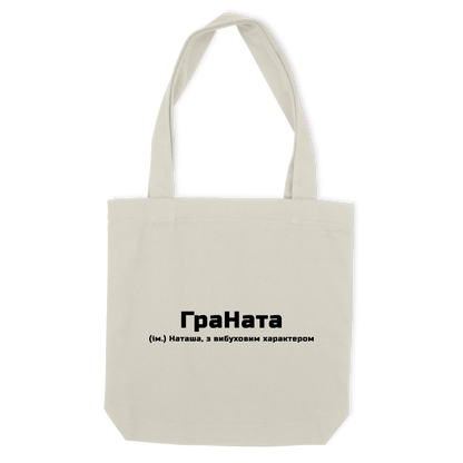 Еко сумка "ГраНата"