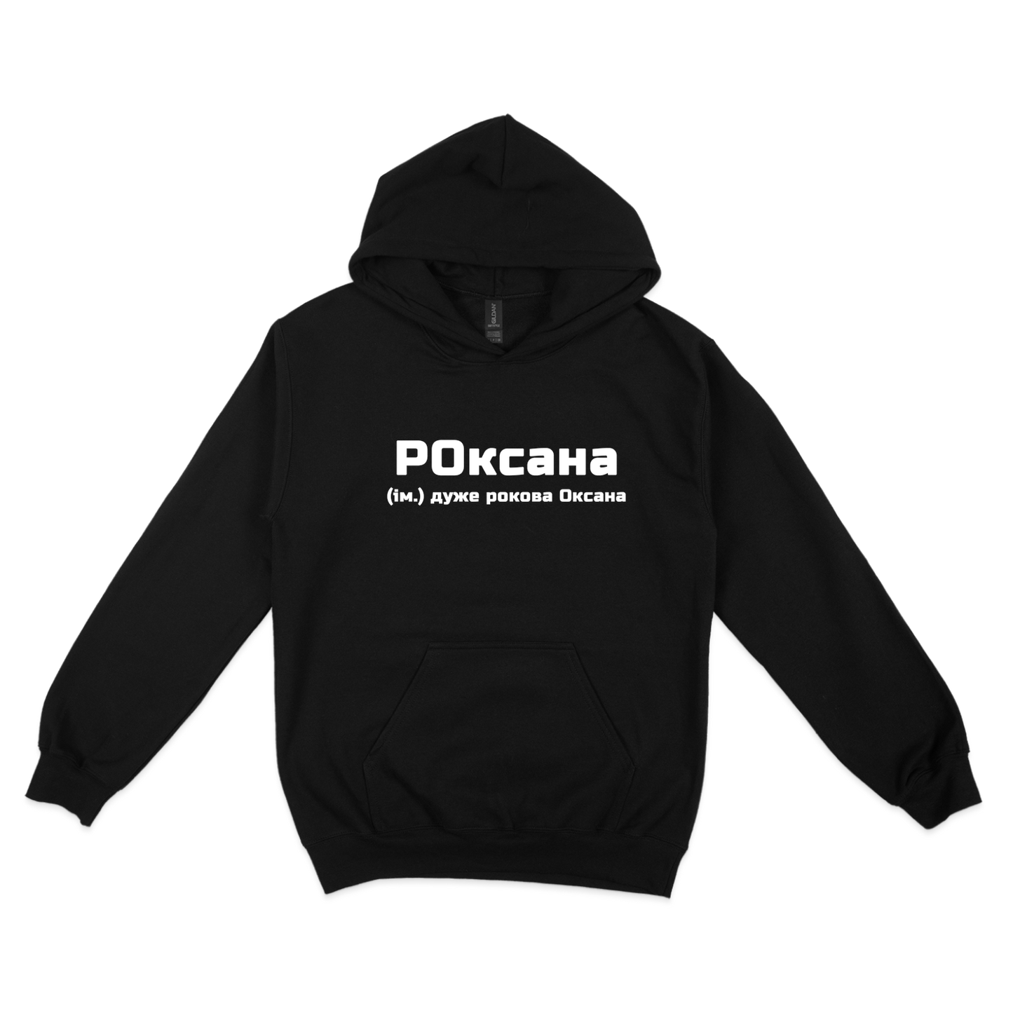 Толстовка (худі) "РОксана"