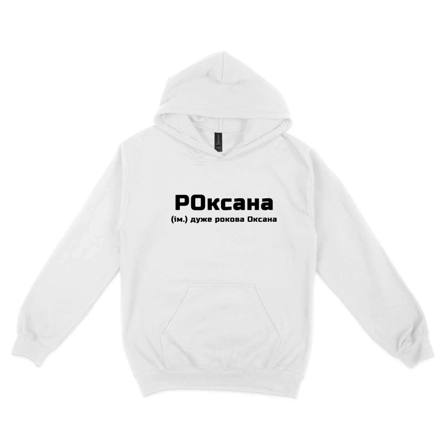 Толстовка (худі) "РОксана"