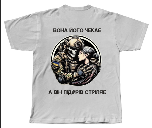 Футболка "Вона його чекає" - М, Білий