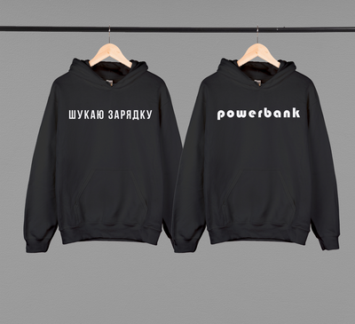 Парні худі "Powerbank"