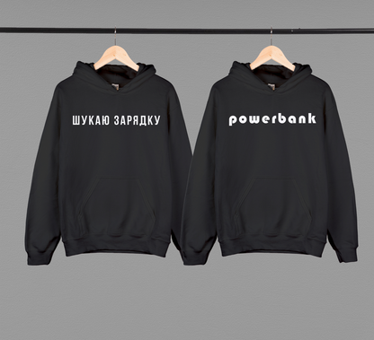 Парні худі "Powerbank"