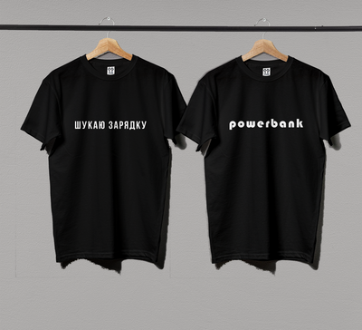 Парні футболки "Powerbank"