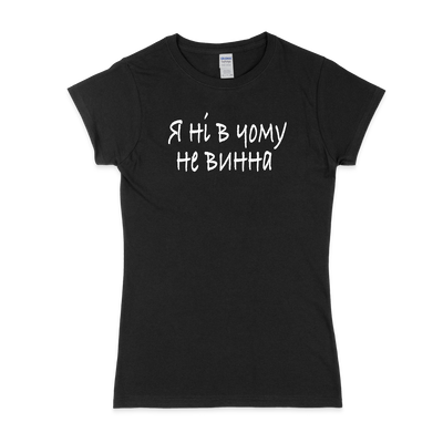 Жіноча футболка "НЕ ВИННА" - Futboss