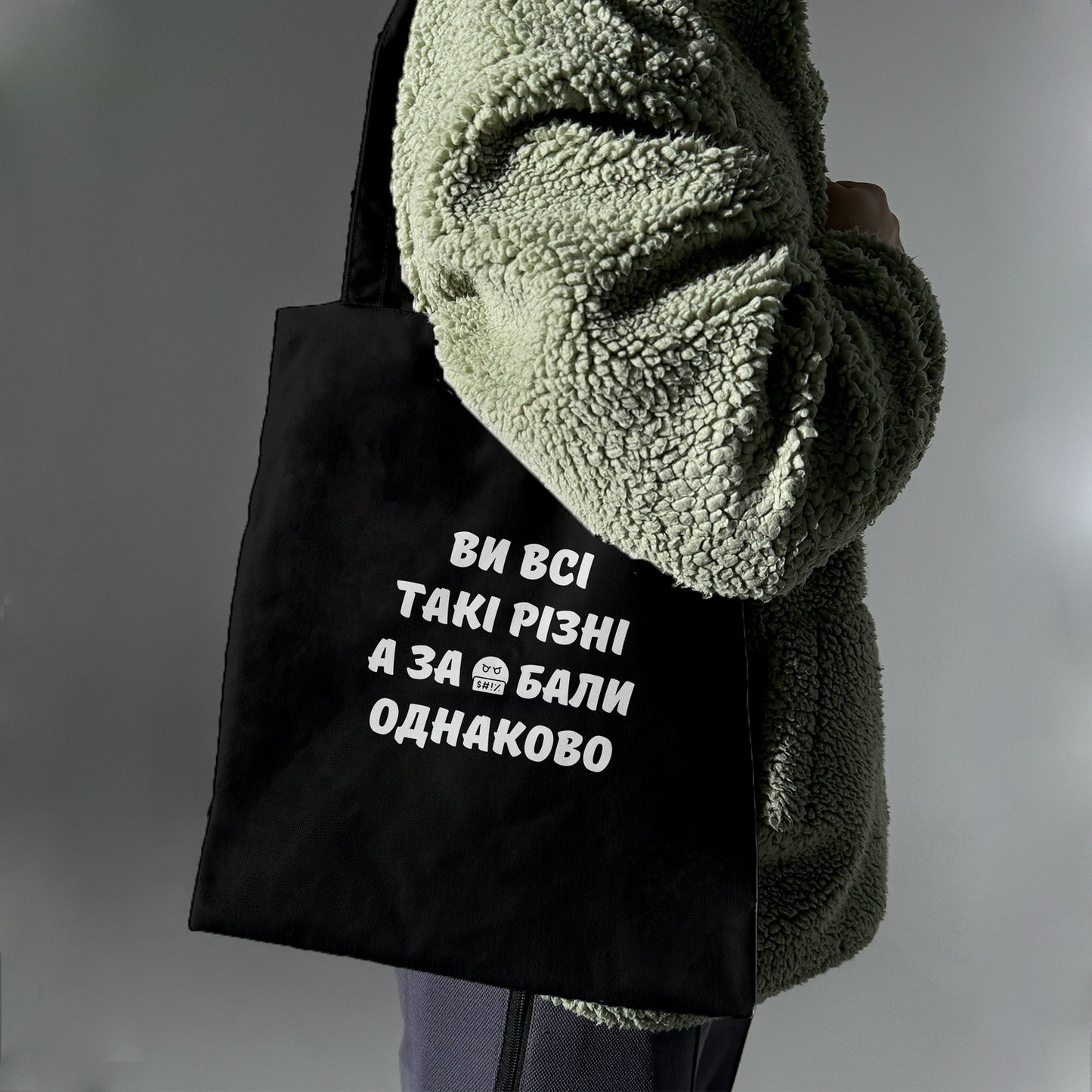 Еко сумка "Ви всі такі різні"