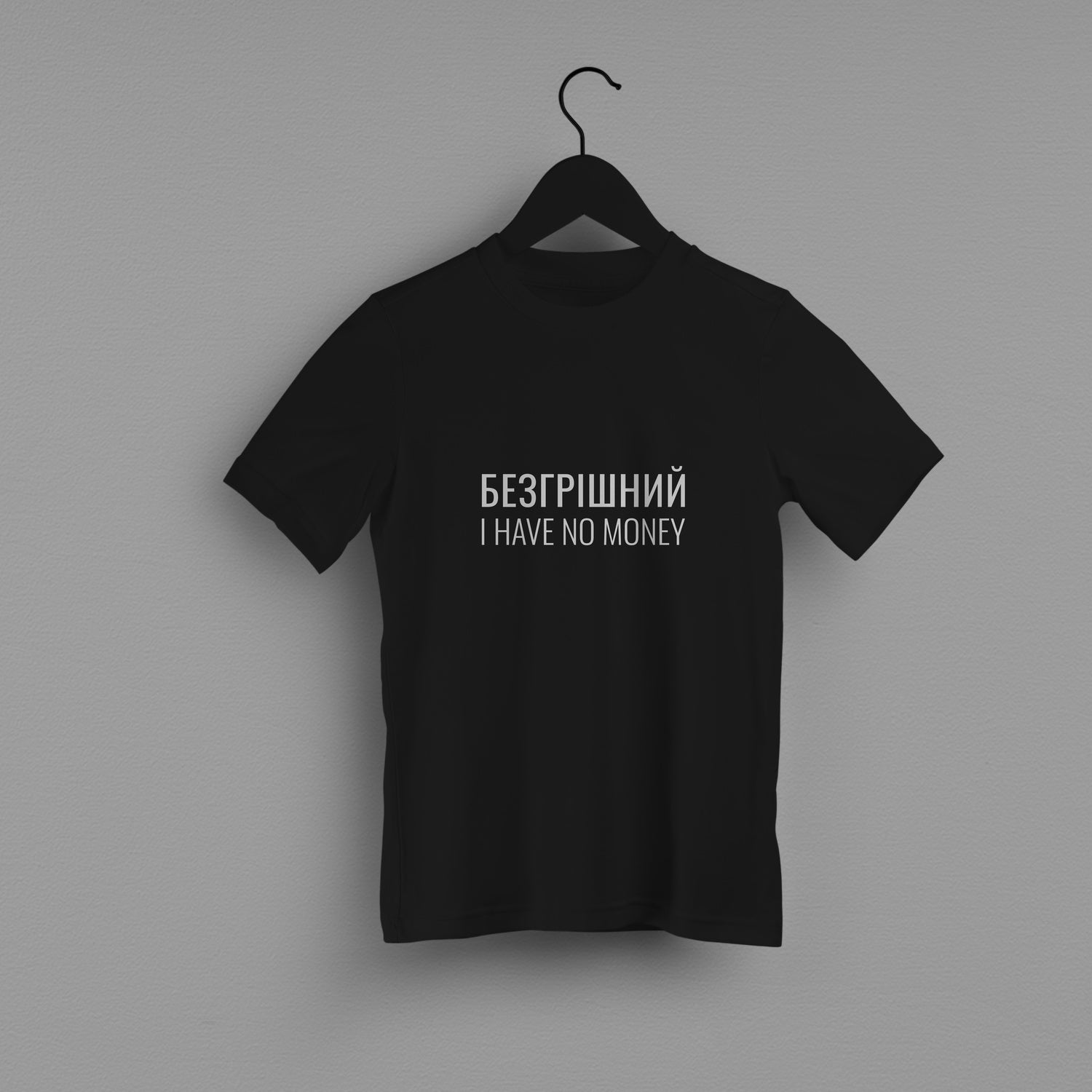 Дитяча футболка "Безгрішний"
