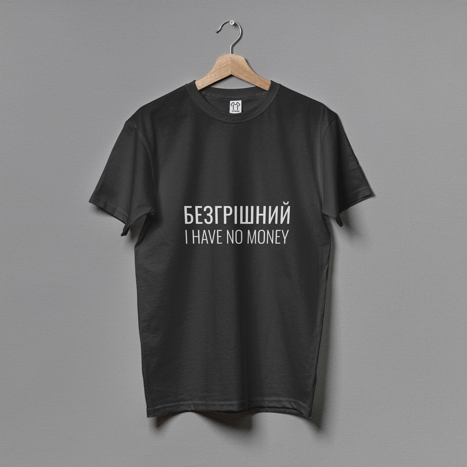 Жіноча футболка "Безгрішний"