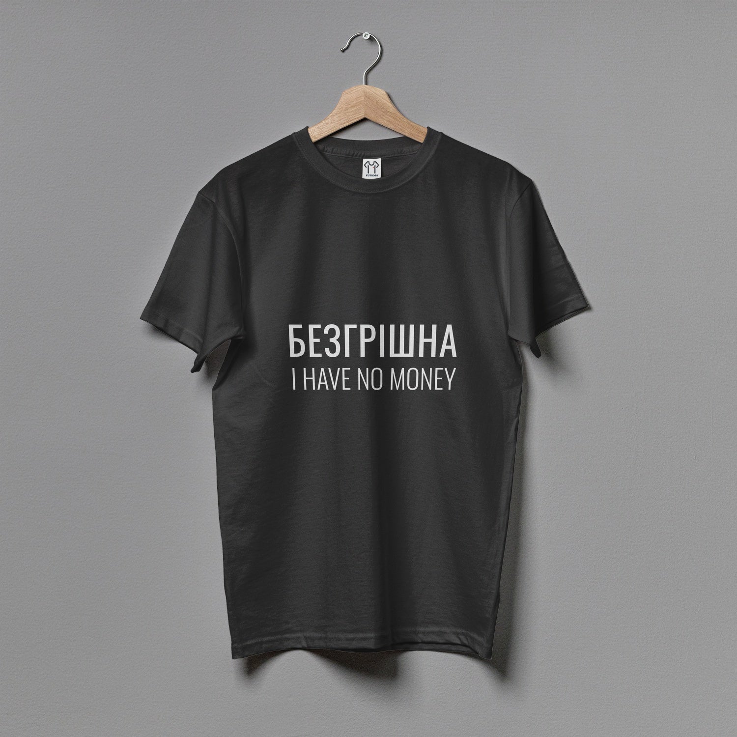 Жіноча футболка "Безгрішна"
