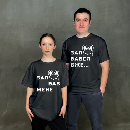 Парні футболки "Заябався"