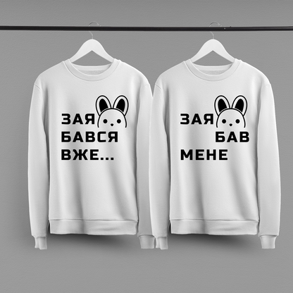Парні світшоти "Заябався"