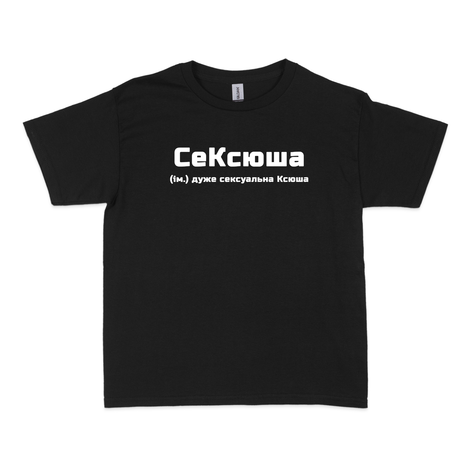 Чоловіча футболка "СеКсюша"