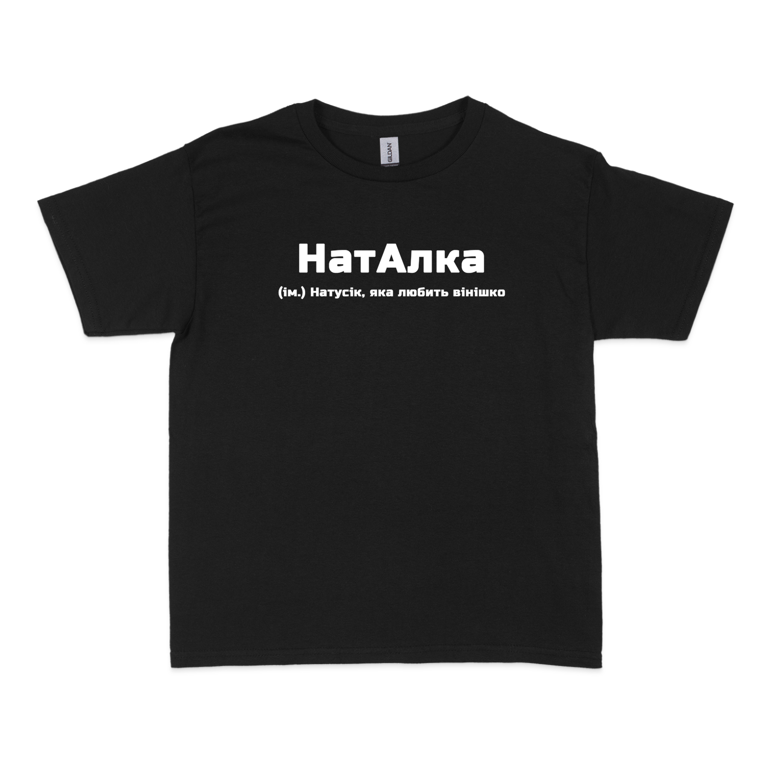 Чоловіча футболка "НатАлка"