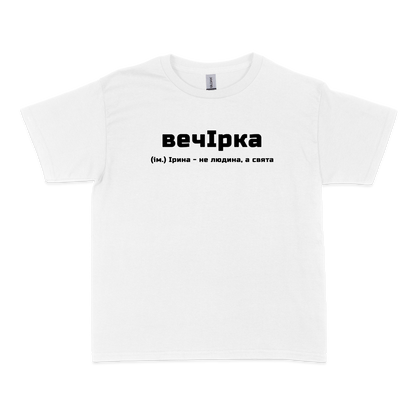 Чоловіча футболка "вечІрка"